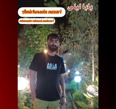 امیرحسین نظری بابا لیلی